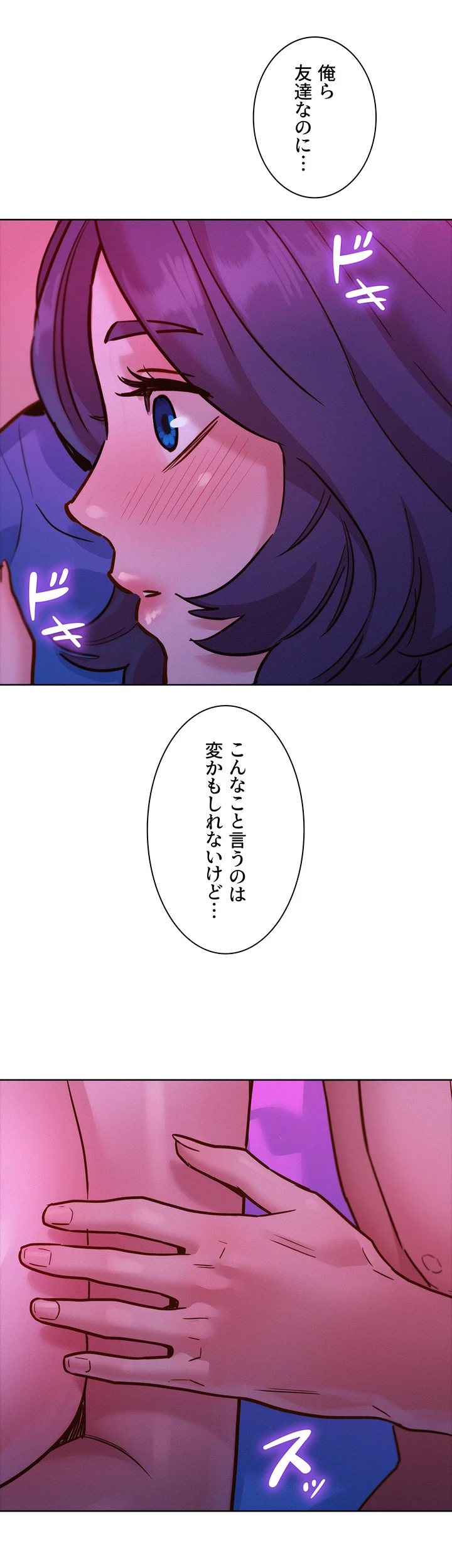 今日から友達シよ！ - Page 38